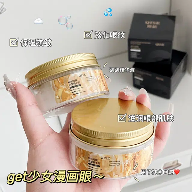 琪瑟 蜗牛抗皱精华贴眼膜 舒缓维稳