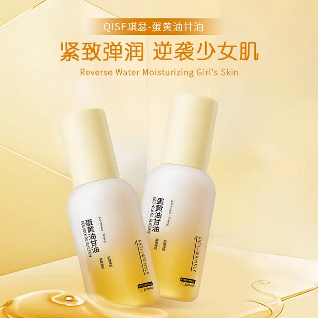 琪瑟蛋黄油甘油 滋润补水