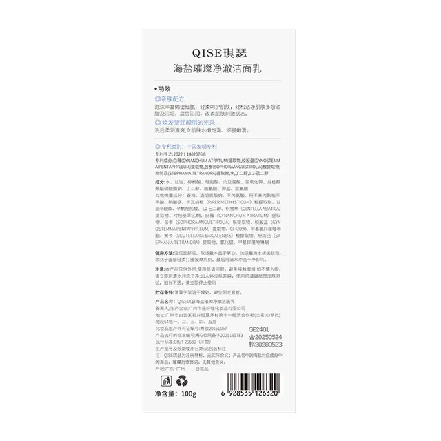 琪瑟 洗面奶男女同款海盐璀璨净澈洁面乳 舒缓清爽清洁