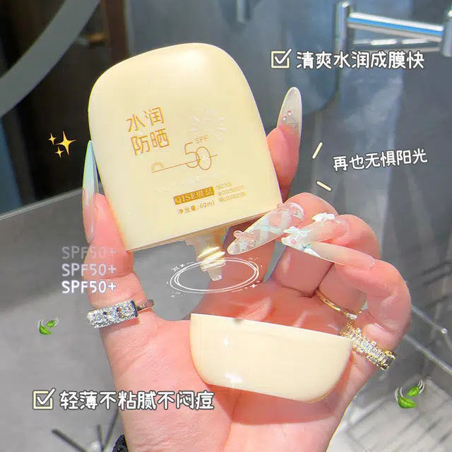 琪瑟 便携带水润倍护防晒乳 防紫外线