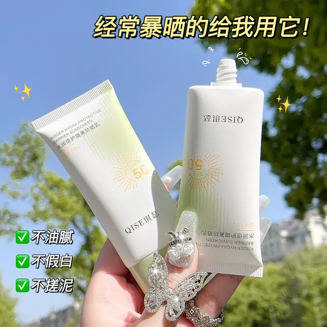 琪瑟 防晒乳水润倍护防晒霜
