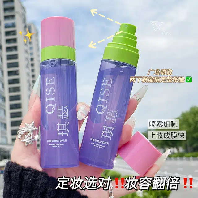 琪瑟 雾境轻盈定妆喷雾 大瓶家用小瓶外出便携带家用旅行两不误