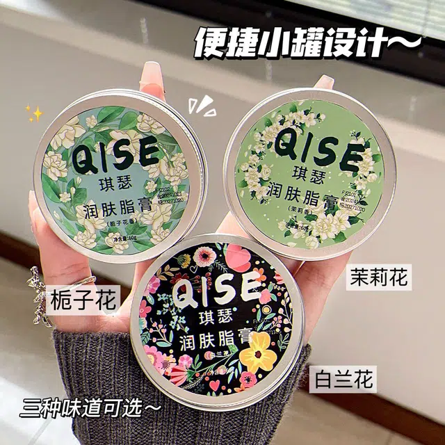 琪瑟 栀子花香润肤脂膏面霜 滋润