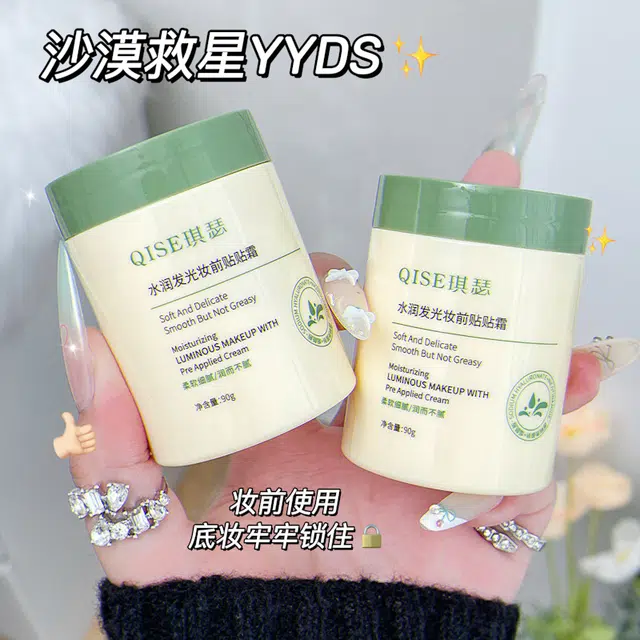 琪瑟 水润发光妆前贴贴霜妆前乳 服帖保湿隔离