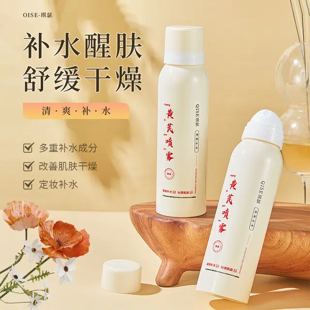 琪瑟 黄芪舒润补水喷雾爽肤水 滋润
