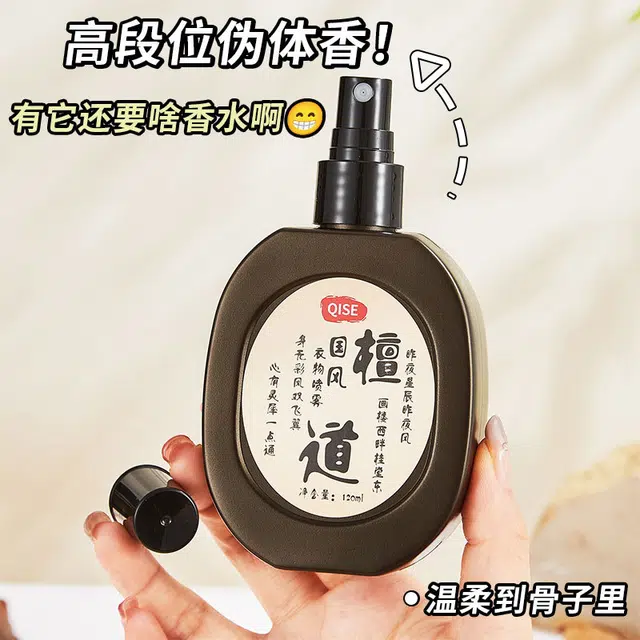琪瑟 国风檀道衣物香氛香体去异味发香喷雾