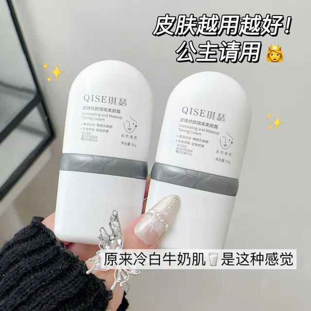 琪瑟 滤镜修颜隔离水光素颜霜 修饰肤色均匀肤色提亮肤色