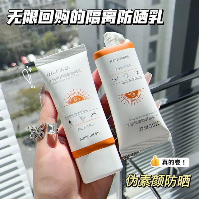 琪瑟 白橘水润倍护防晒乳