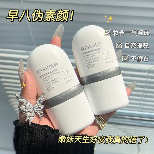 琪瑟 滤镜修颜隔离水光素颜霜 修饰肤色均匀肤色提亮肤色