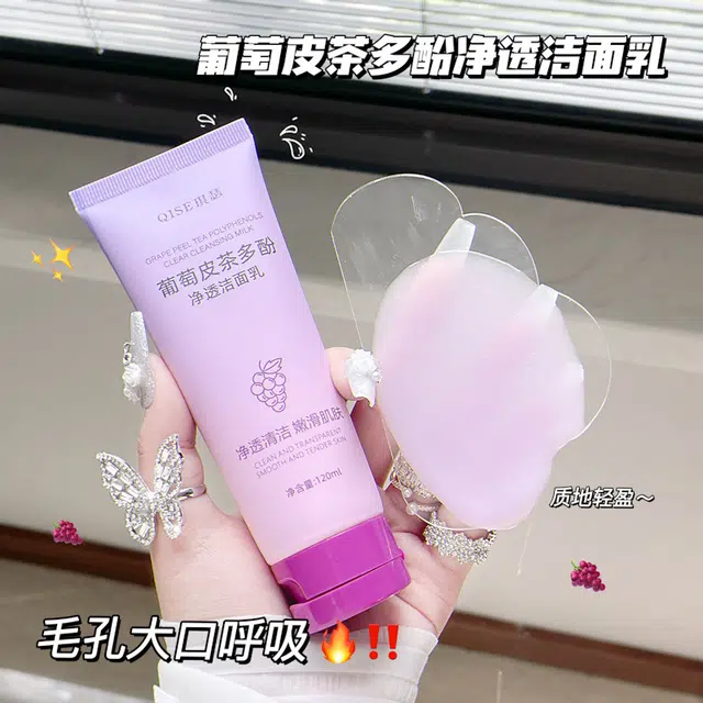 琪瑟 洗面奶葡萄皮茶多酚净透洁面乳 清洁