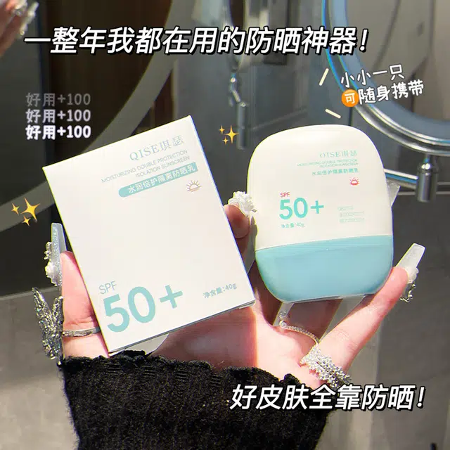 琪瑟 便携带防晒乳 防紫外线