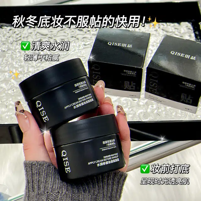 琪瑟 水润修颜妆前贴贴霜 均匀肤色