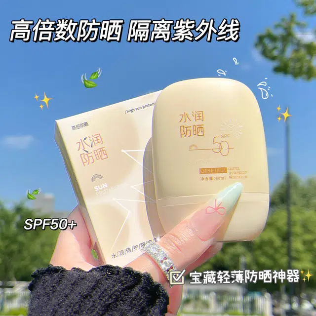 琪瑟 便携带水润倍护防晒乳 防紫外线