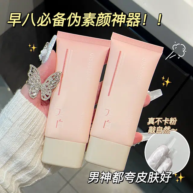琪瑟 美白素颜霜 修饰肤色均匀肤色提亮肤色素颜