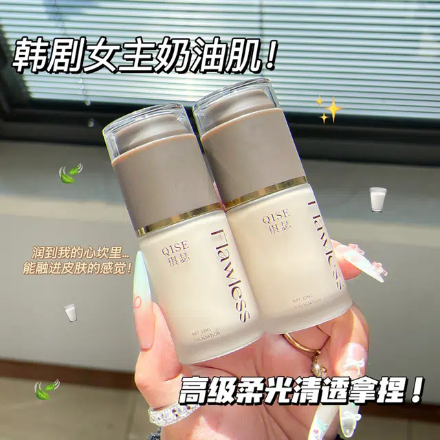 琪瑟 柔光清透粉底液 修饰肤色均匀肤色提亮肤色润泽自然