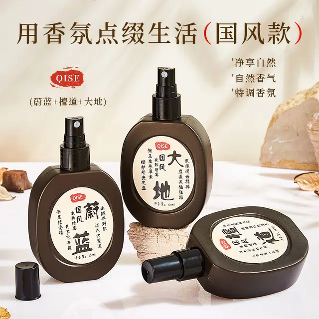 琪瑟 国风蔚蓝衣物香氛香体去异味发香喷雾