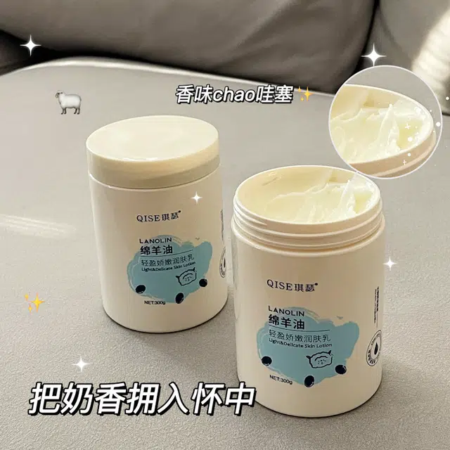 琪瑟 绵羊油轻盈娇嫩润肤乳身体乳 保湿补水