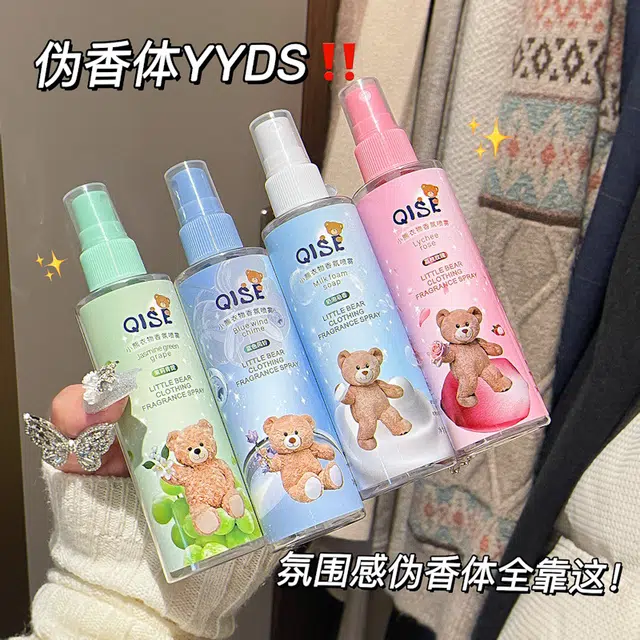 琪瑟 小熊衣物香氛发香香体喷雾