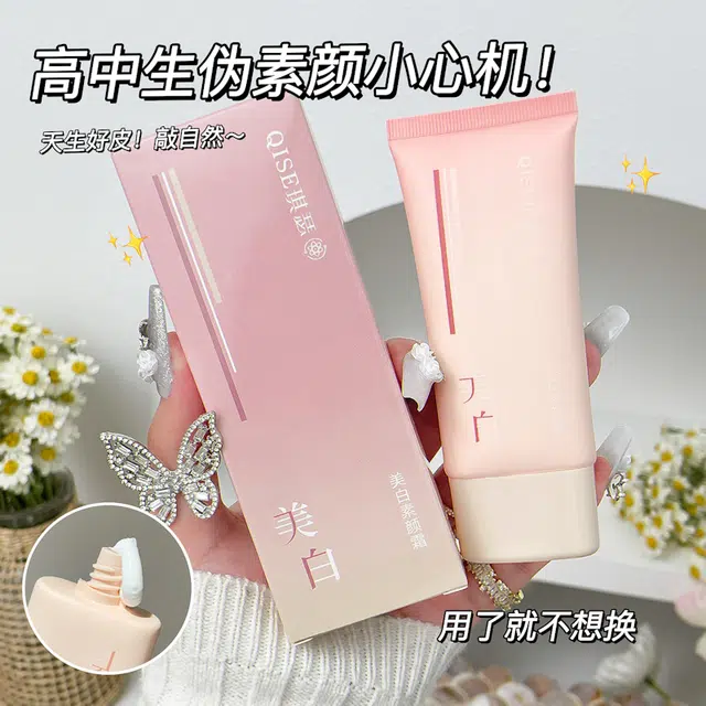 琪瑟 美白素颜霜 修饰肤色均匀肤色提亮肤色素颜