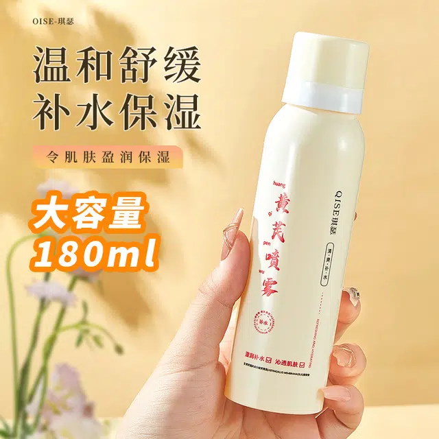 琪瑟 黄芪舒润补水喷雾爽肤水 滋润