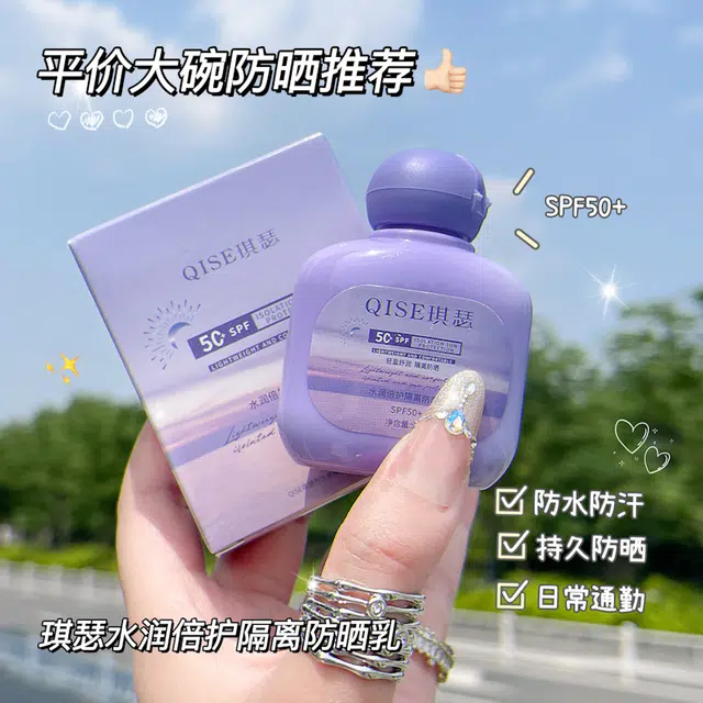 琪瑟 便携带口袋防晒乳 防紫外线