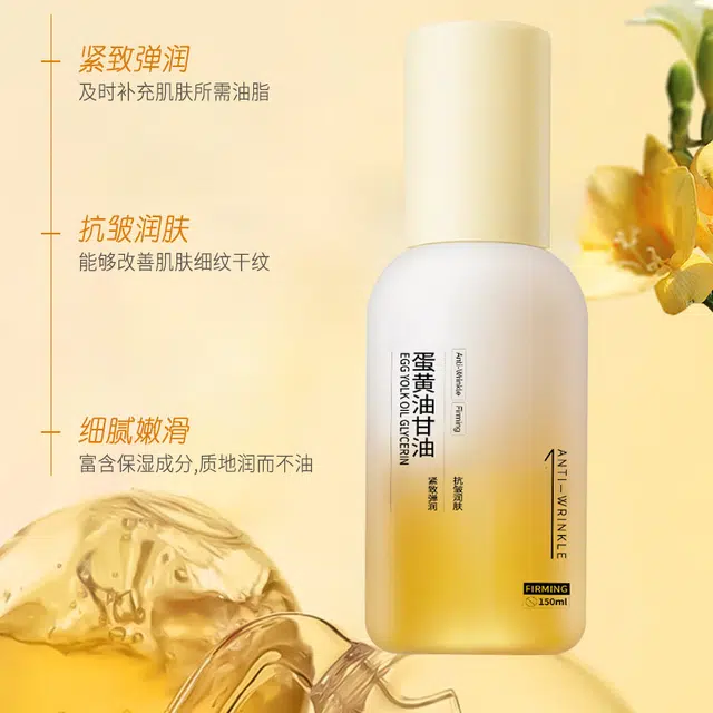 琪瑟蛋黄油甘油 滋润补水