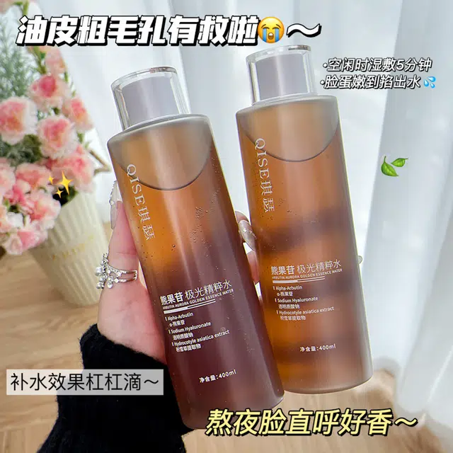 琪瑟 熊果苷极光精粹水 保湿舒缓