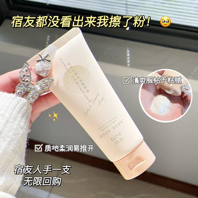 琪瑟 裸感遮瑕身体素颜霜 素颜自然