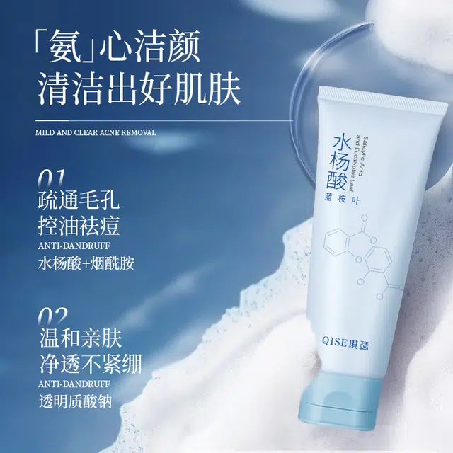 琪瑟 洗面奶蓝桉叶水杨酸洁面乳 清洁