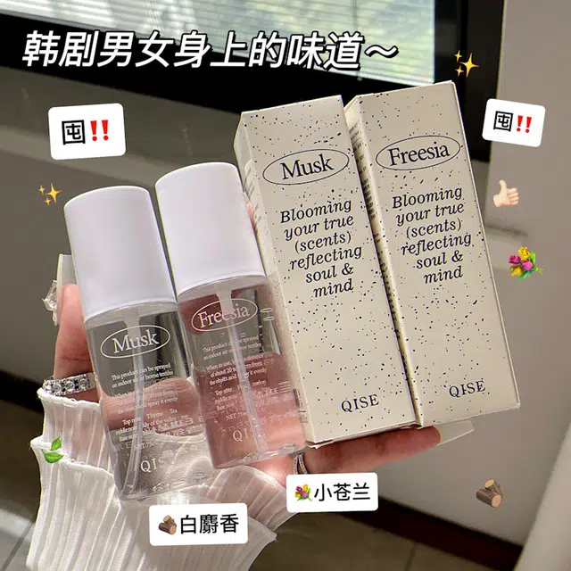 琪瑟 小苍兰衣物发香香氛香体香水喷雾