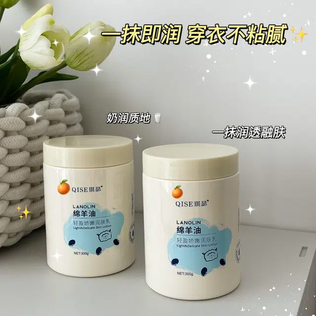 琪瑟 绵羊油轻盈娇嫩润肤乳身体乳 保湿补水
