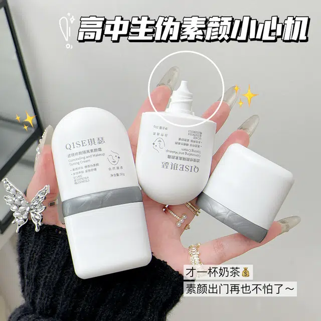 琪瑟 滤镜修颜隔离水光素颜霜 修饰肤色均匀肤色提亮肤色