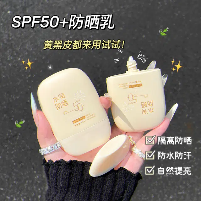 琪瑟 便携带水润倍护防晒乳 防紫外线
