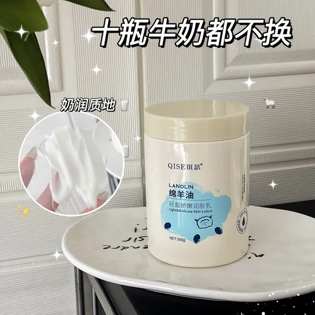 琪瑟 绵羊油轻盈娇嫩润肤乳身体乳 保湿补水