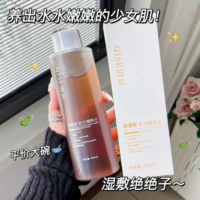 琪瑟 熊果苷极光精粹水 保湿舒缓