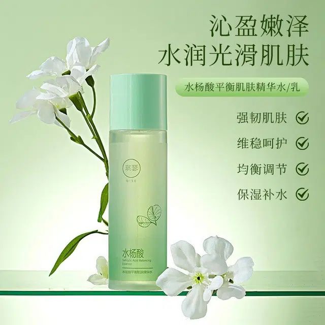 琪瑟 【套装】水杨酸精华水精华乳爽肤水保湿乳 修护提亮清爽滋润维稳舒缓补水