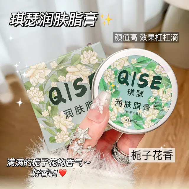 琪瑟 栀子花香润肤脂膏面霜 滋润