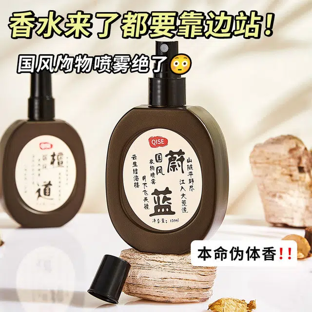 琪瑟 国风大地衣物香氛香体去异味发香喷雾