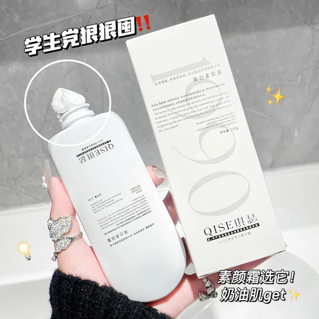 琪瑟 早八小心机伪素颜霜外出省化妆 素颜提亮肤色修饰肤色美白