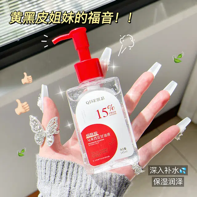 琪瑟烟酰胺马来西亚甘油液 保湿滋润维稳补水