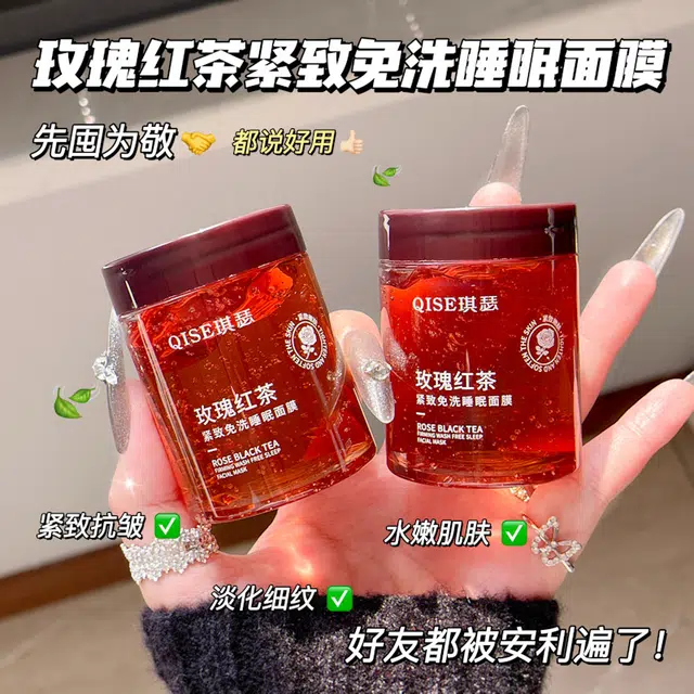 琪瑟 【免洗】玫瑰红茶紧致睡眠涂抹式面膜 保湿修护滋润补水 多种肤质