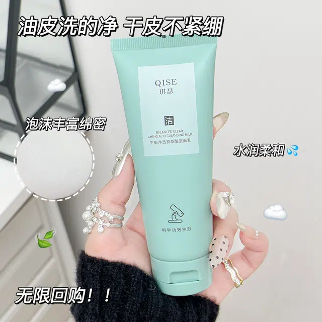 琪瑟 洗面奶男女同款平衡净透氨基酸洁面乳 清洁清爽
