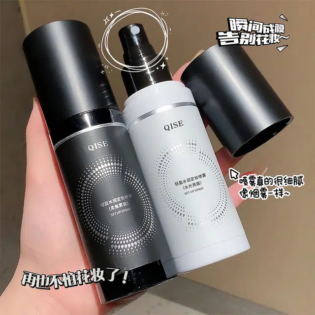 琪瑟 定妆补水喷雾 定妆