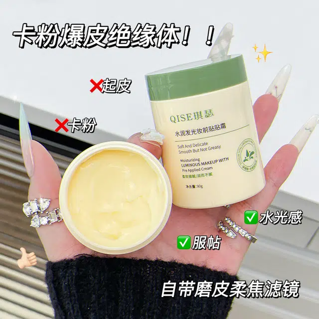 琪瑟 水润发光妆前贴贴霜妆前乳 服帖保湿隔离