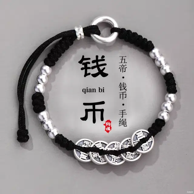 纪铂梵 五帝钱转运珠 国潮新中式平安扣手工编织 可调节 复古民族风小众设计 #好运 合金 手链 男款