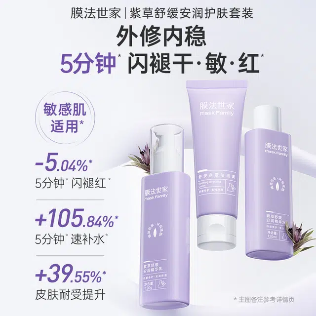 膜法世家 紫草舒缓安润护肤套装 保湿补水控油清洁