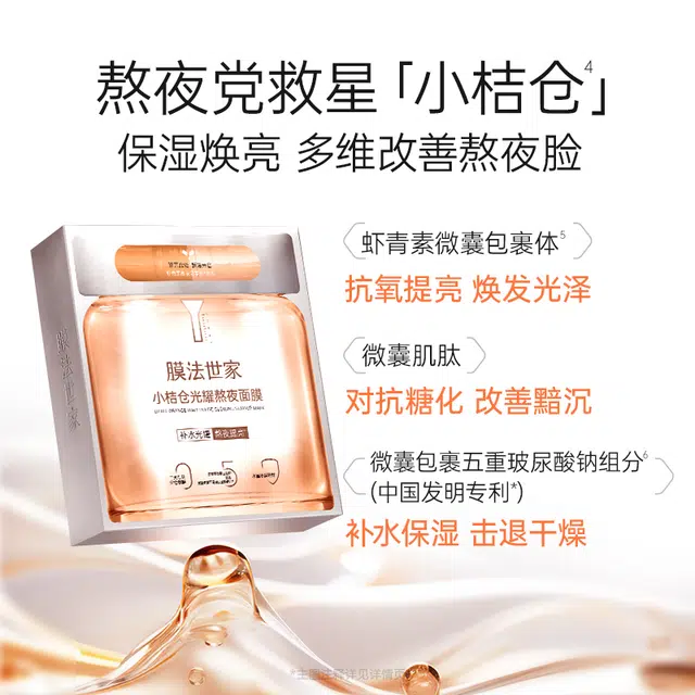 膜法世家 小桔仓光耀熬夜面膜补水保湿提亮肤色抗氧抗糖淡纹紧致肌肤虾青素玻尿酸暗黄干皮修护晒后舒缓 维稳 中性肤质多种肤质干性肤质