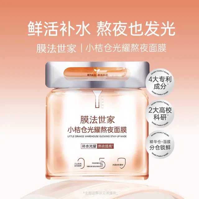 膜法世家 小桔仓光耀熬夜面膜补水保湿提亮肤色抗氧抗糖淡纹紧致肌肤虾青素玻尿酸暗黄干皮修护晒后舒缓 维稳 中性肤质多种肤质干性肤质