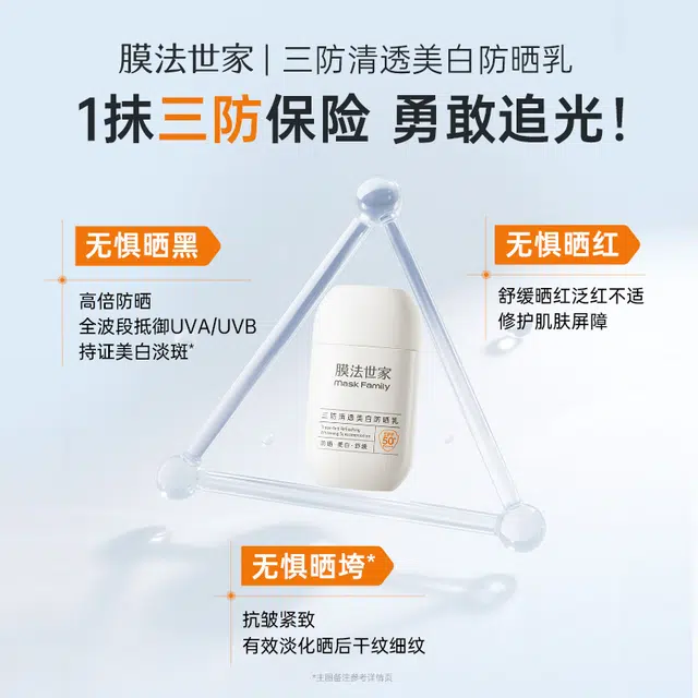膜法世家 美白防晒霜乳 防紫外线滋润舒缓遮瑕紧致