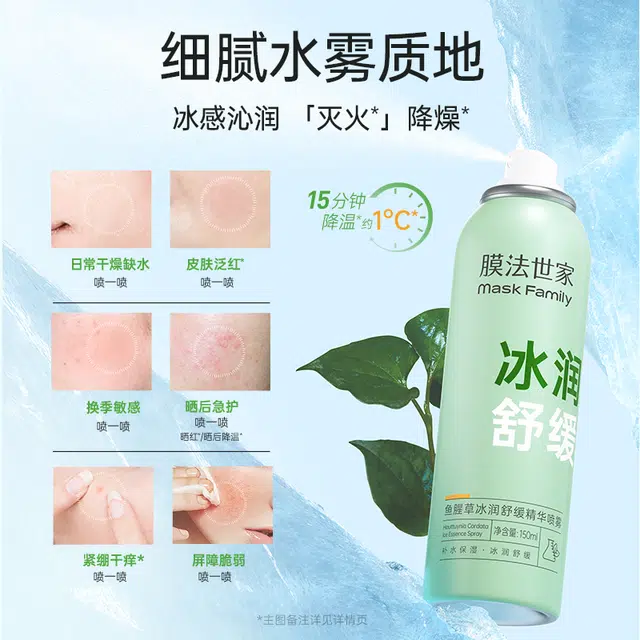 膜法世家 鱼腥草喷雾快速补水保湿修护泛红敏感肌 补水